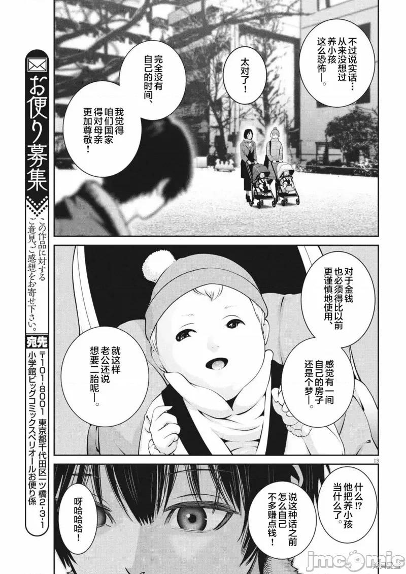 弹珠女孩 弹珠女孩第10话.zip 第13页