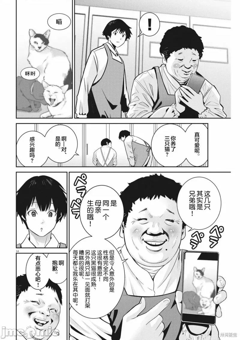 弹珠女孩 弹珠女孩第10话.zip 第14页