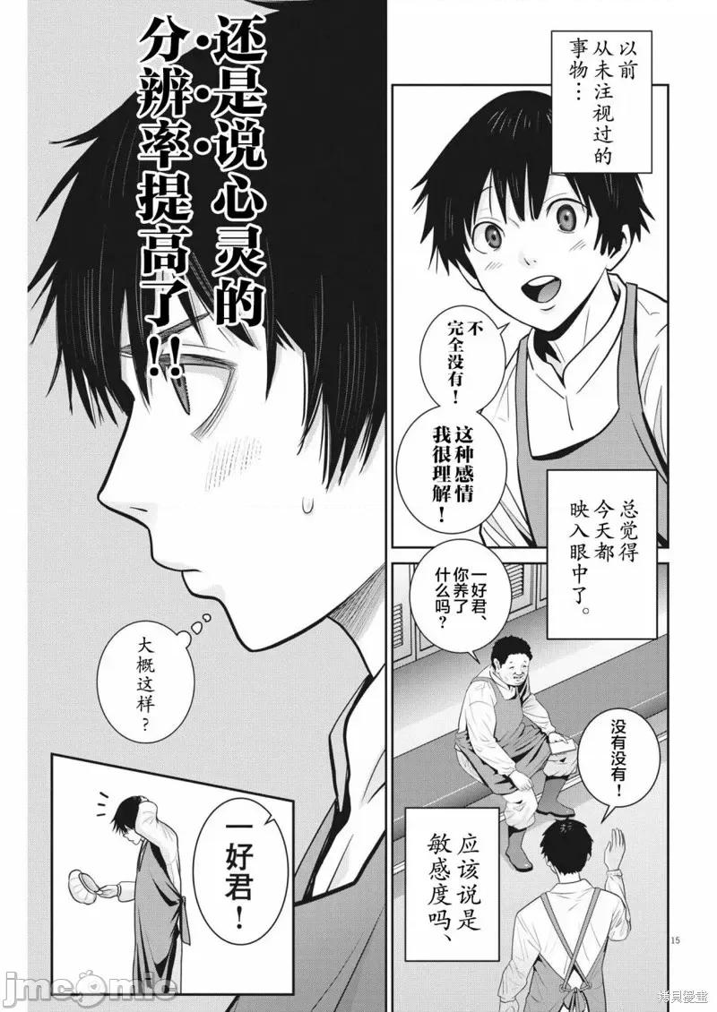 弹珠女孩 弹珠女孩第10话.zip 第15页