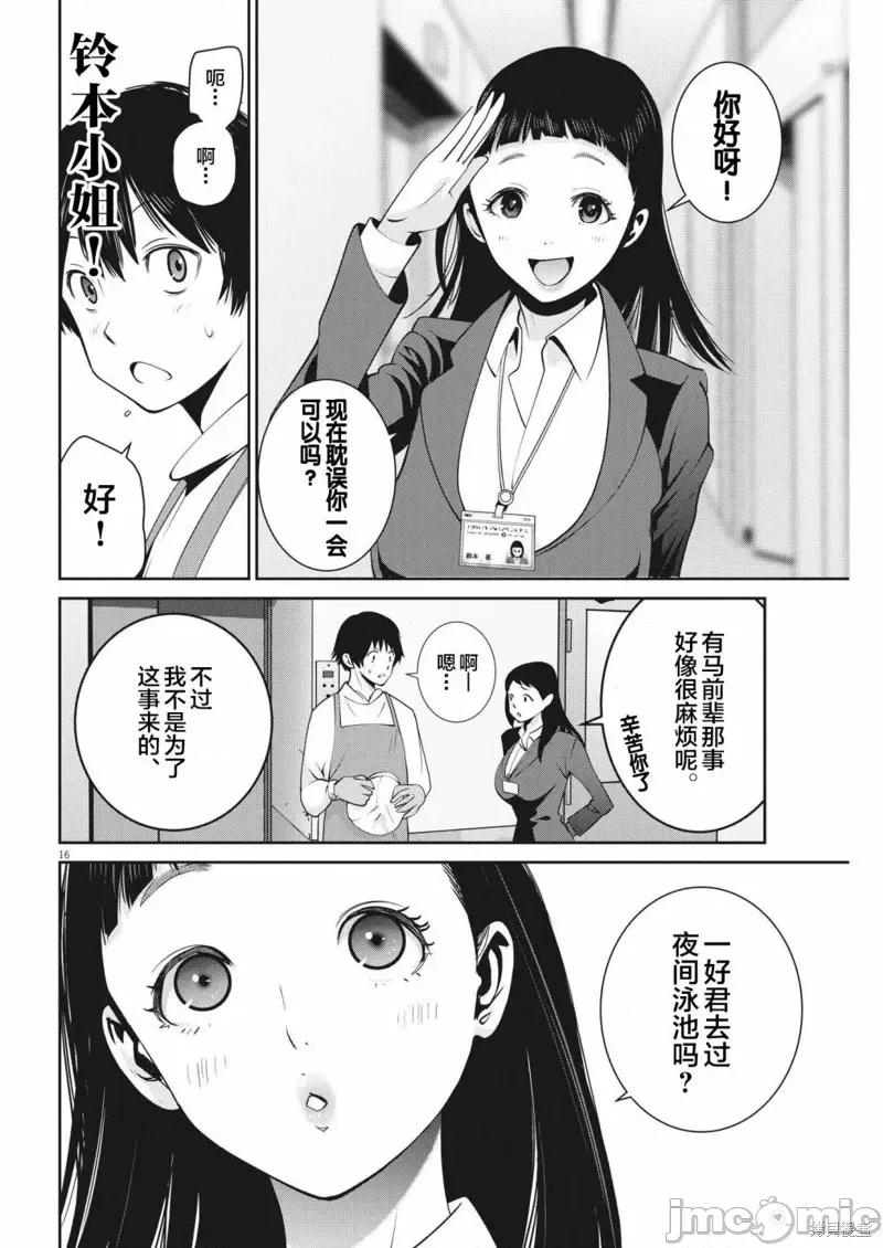 弹珠女孩 弹珠女孩第10话.zip 第16页
