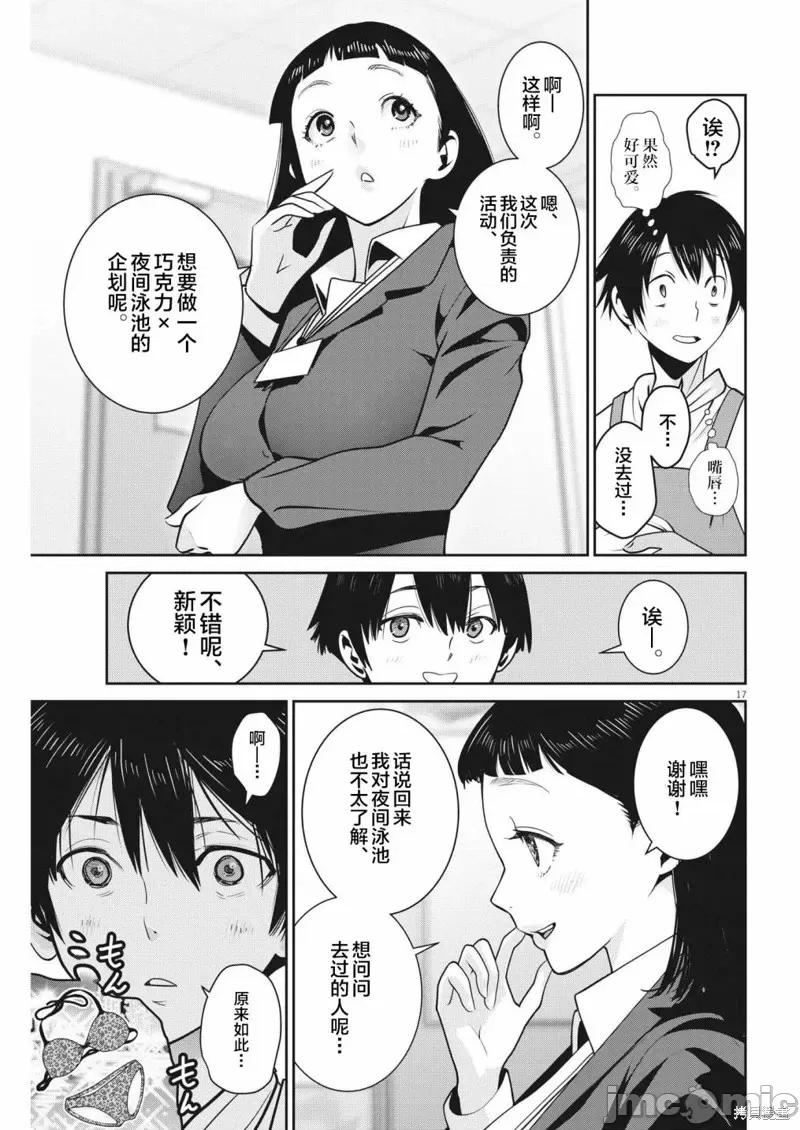 弹珠女孩 弹珠女孩第10话.zip 第17页