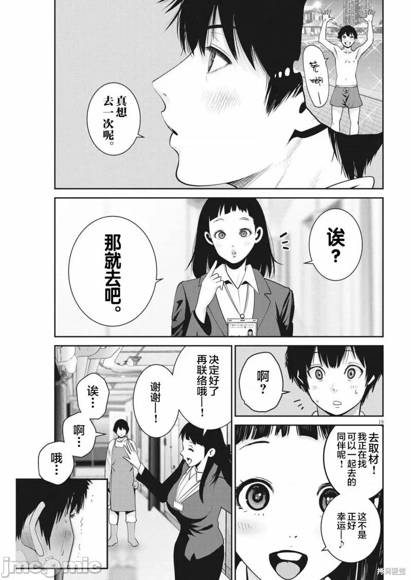 弹珠女孩 弹珠女孩第10话.zip 第19页