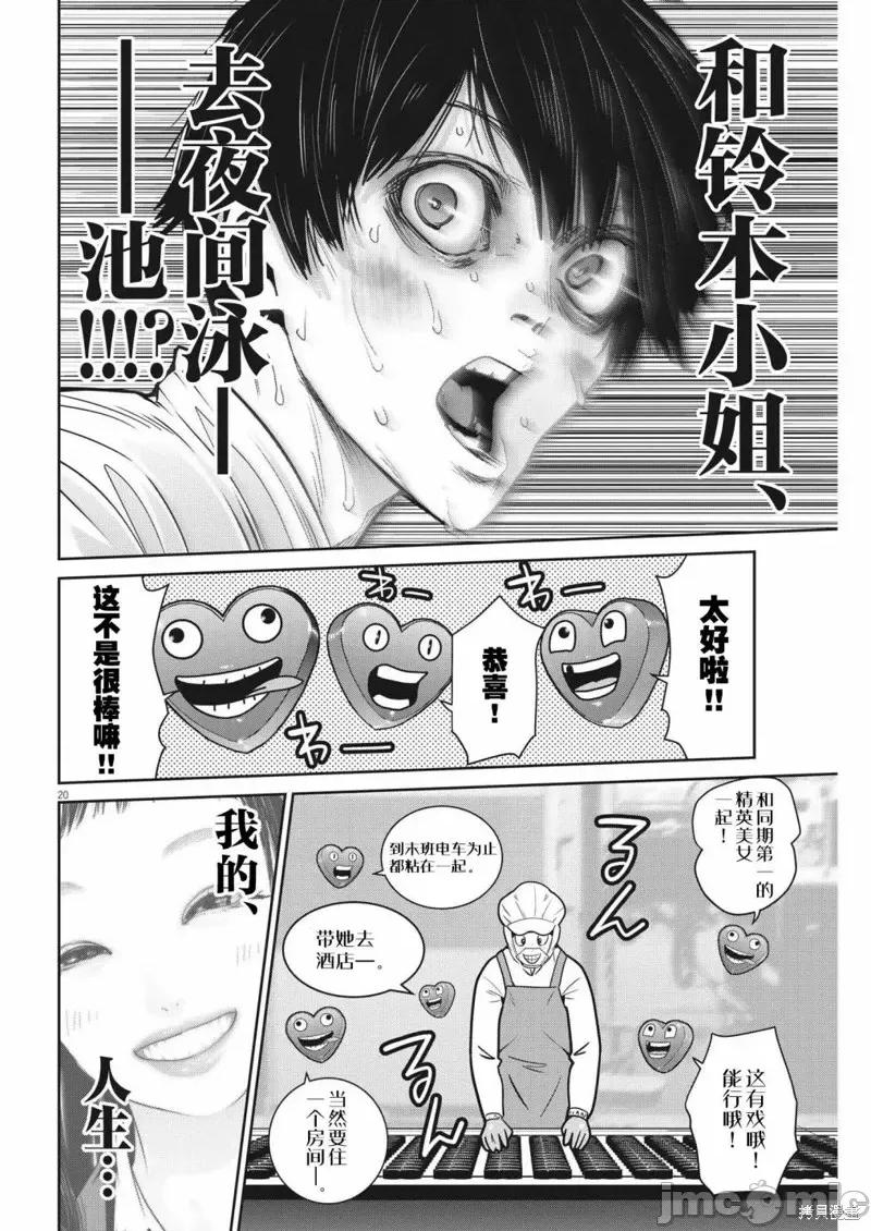 弹珠女孩 弹珠女孩第10话.zip 第20页