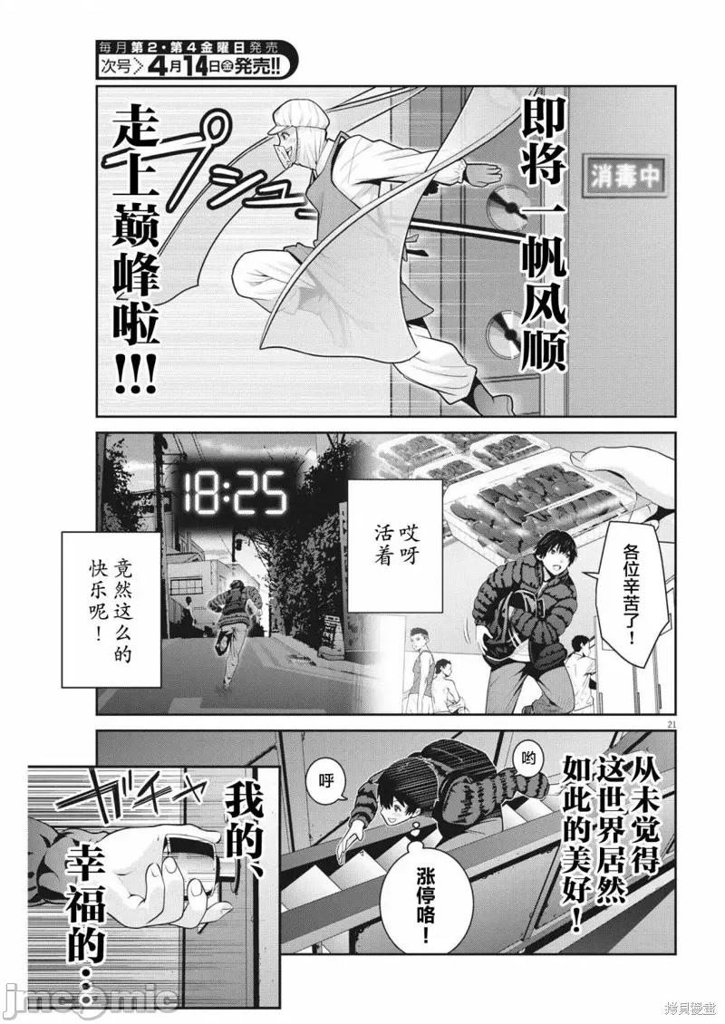 弹珠女孩 弹珠女孩第10话.zip 第21页