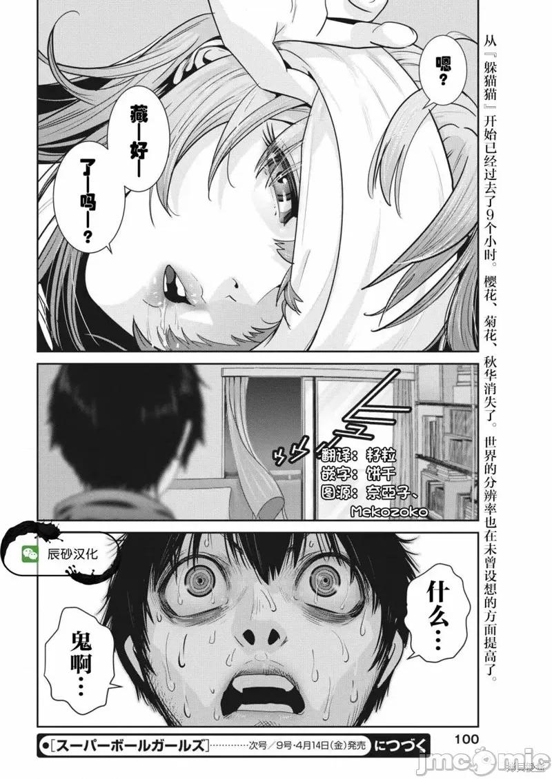 弹珠女孩 弹珠女孩第10话.zip 第23页