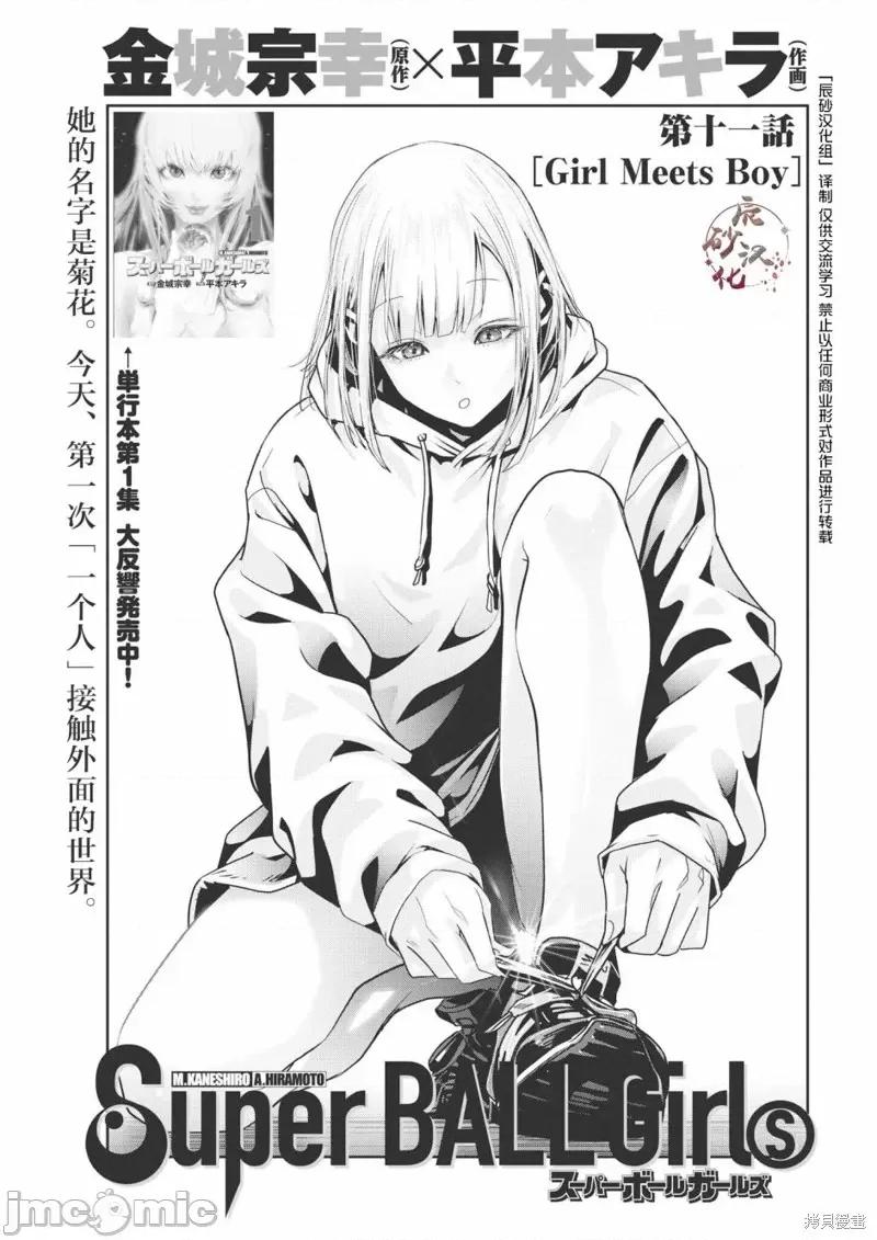 弹珠女孩 弹珠女孩第11话.zip 第1页