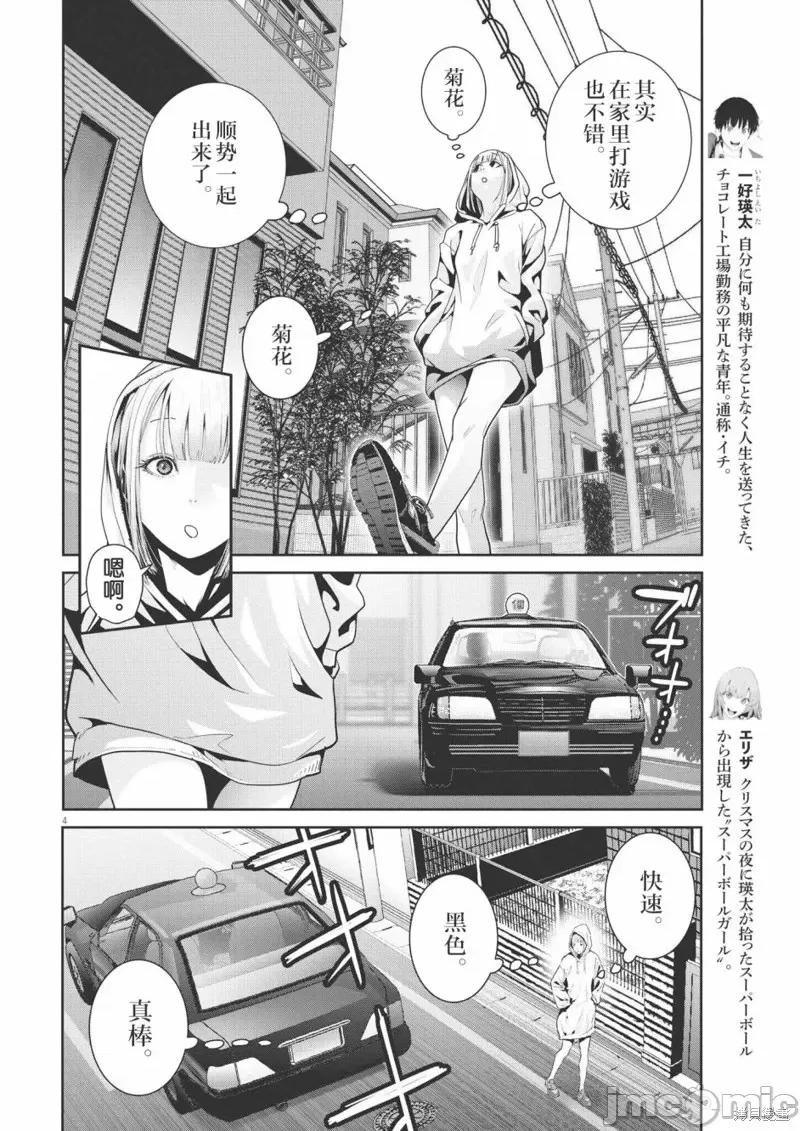弹珠女孩 弹珠女孩第11话.zip 第4页