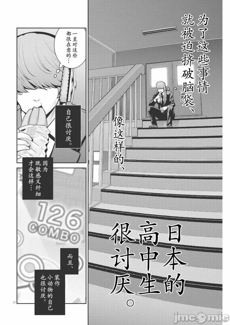 弹珠女孩 弹珠女孩第11话.zip 第10页