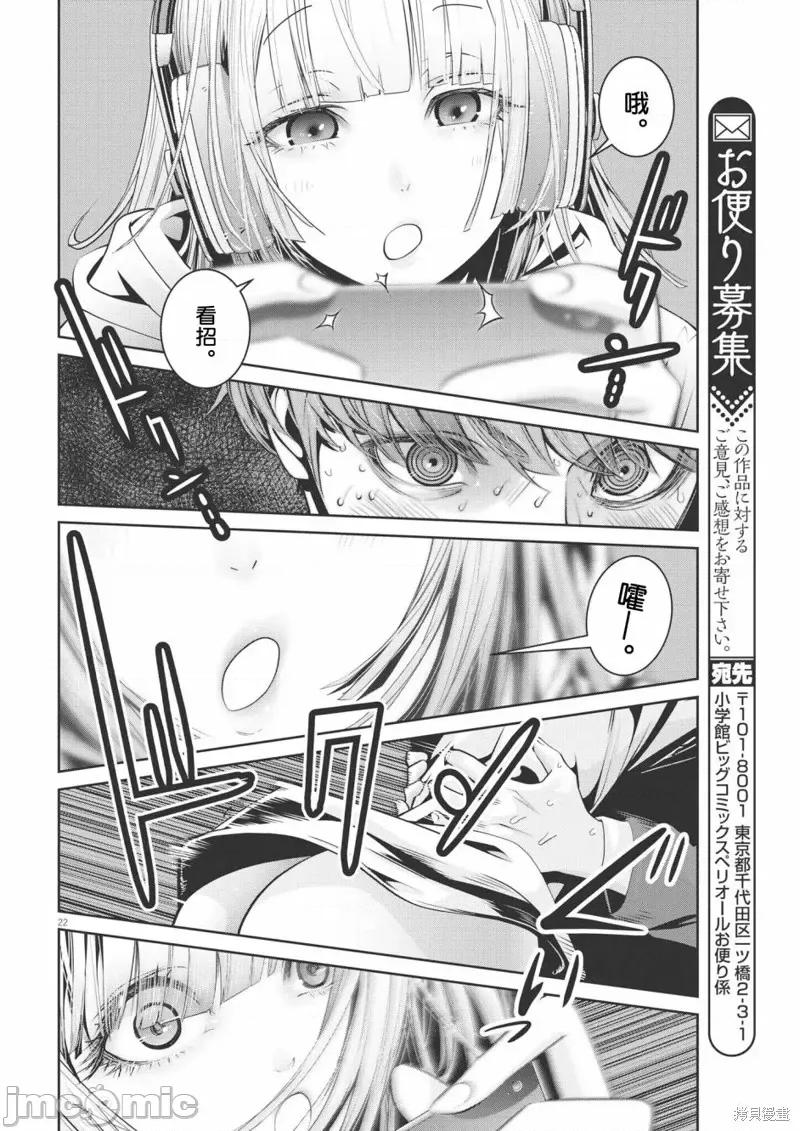 弹珠女孩 弹珠女孩第11话.zip 第20页