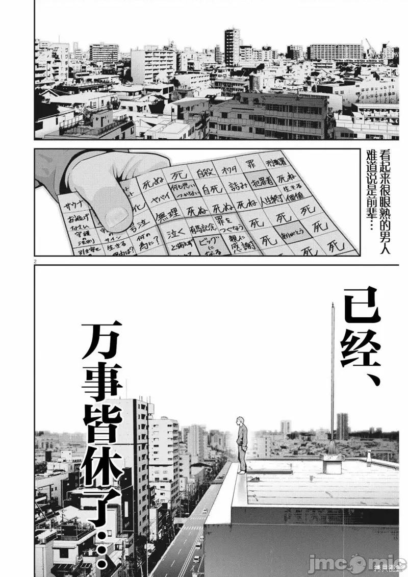 弹珠女孩 弹珠女孩 12 第2页