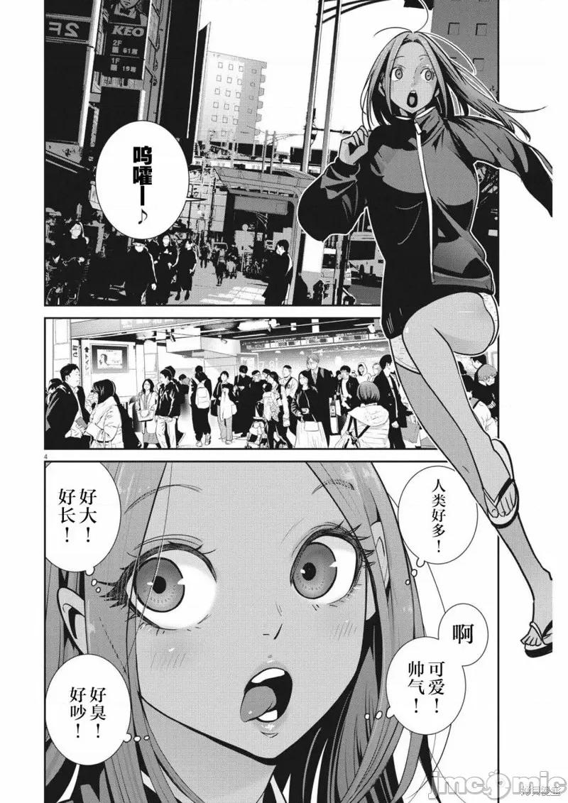 弹珠女孩 弹珠女孩 12 第4页