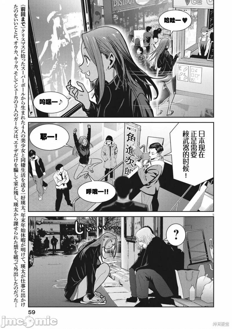 弹珠女孩 弹珠女孩 12 第5页