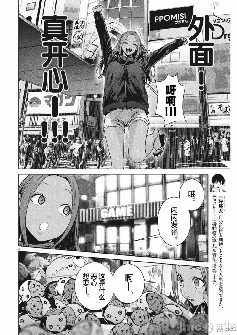 弹珠女孩 弹珠女孩 12 第6页