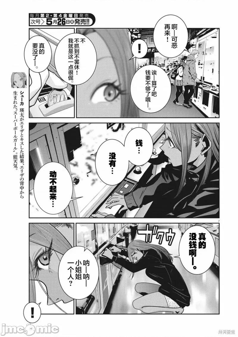 弹珠女孩 弹珠女孩 12 第7页