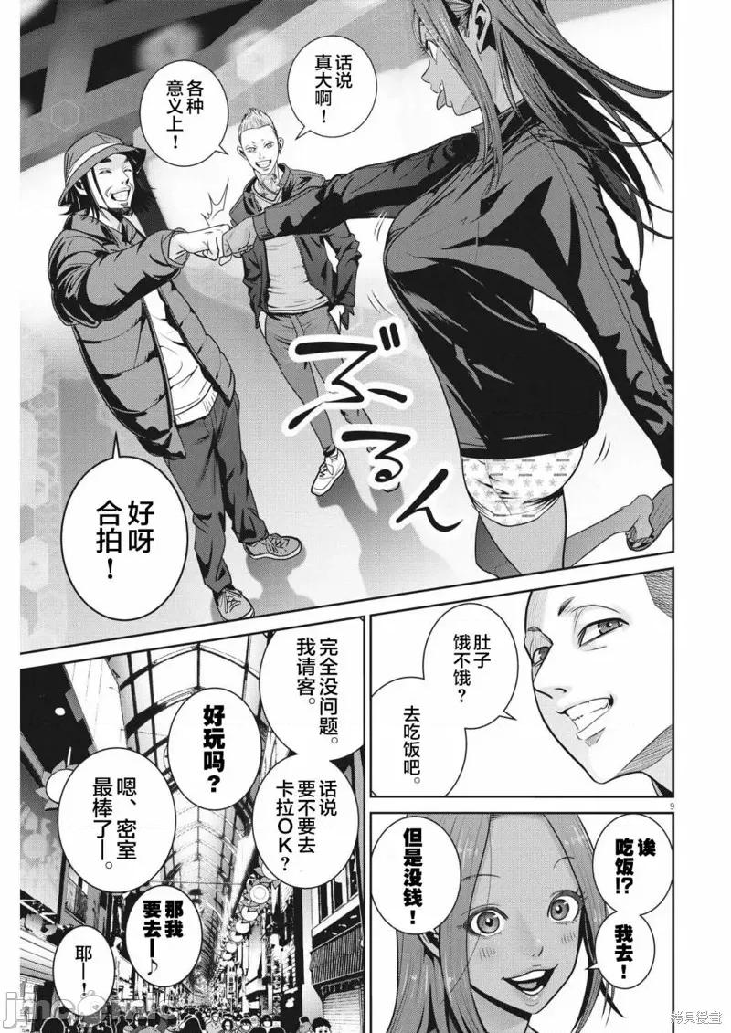弹珠女孩 弹珠女孩 12 第9页