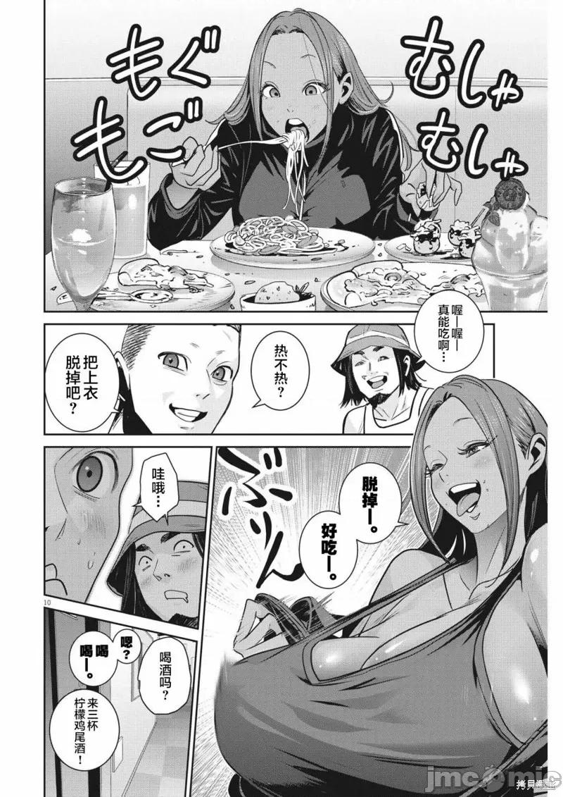 弹珠女孩 弹珠女孩 12 第10页