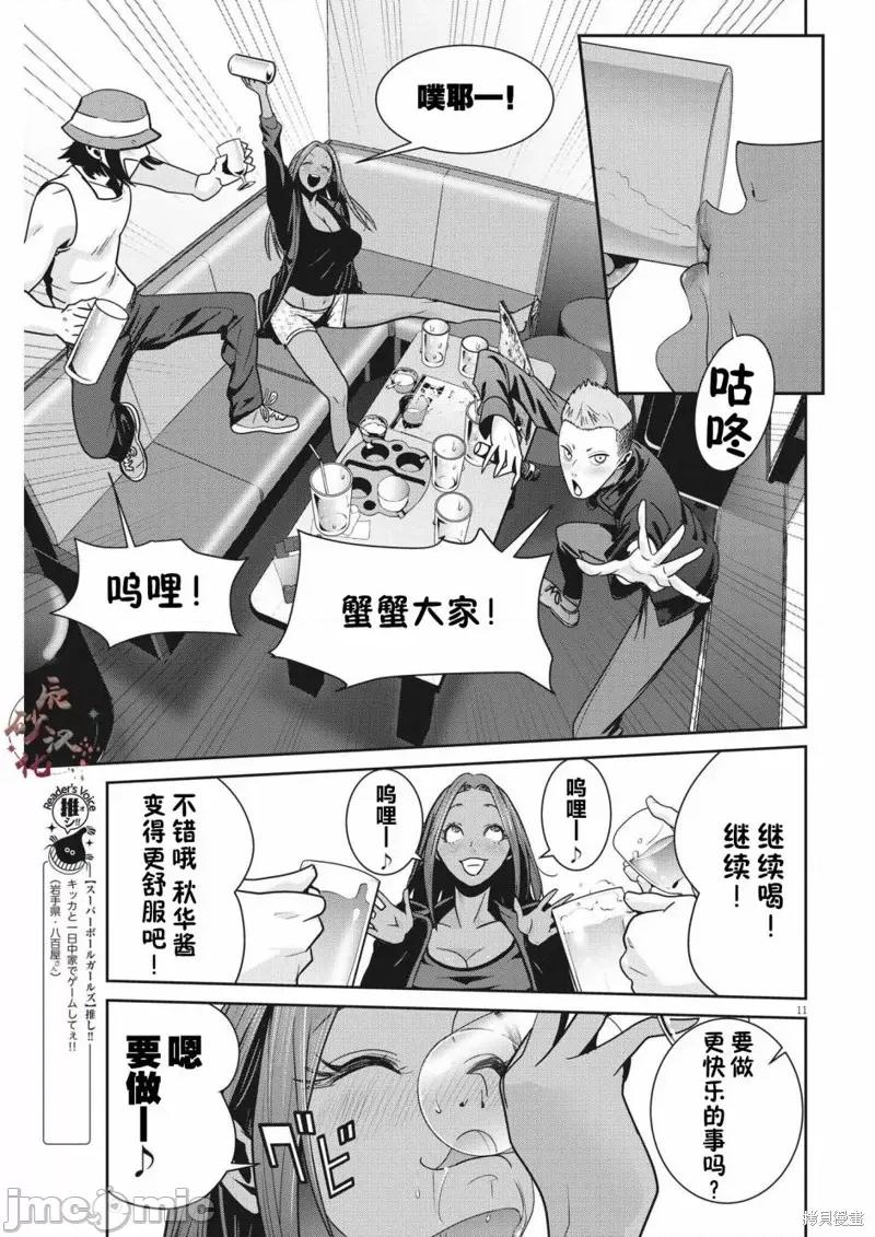 弹珠女孩 弹珠女孩 12 第11页