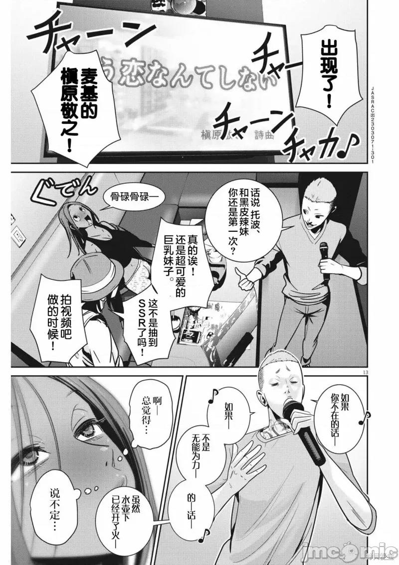弹珠女孩 弹珠女孩 12 第13页