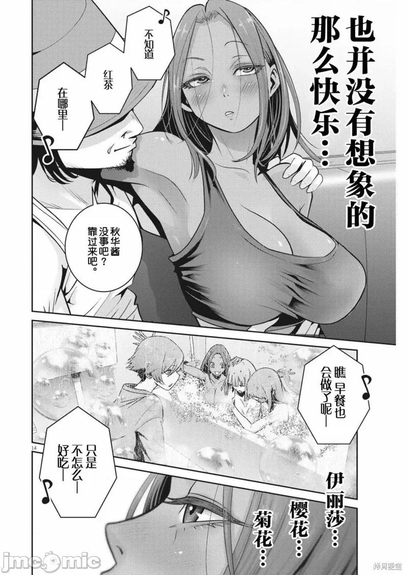 弹珠女孩 弹珠女孩 12 第14页