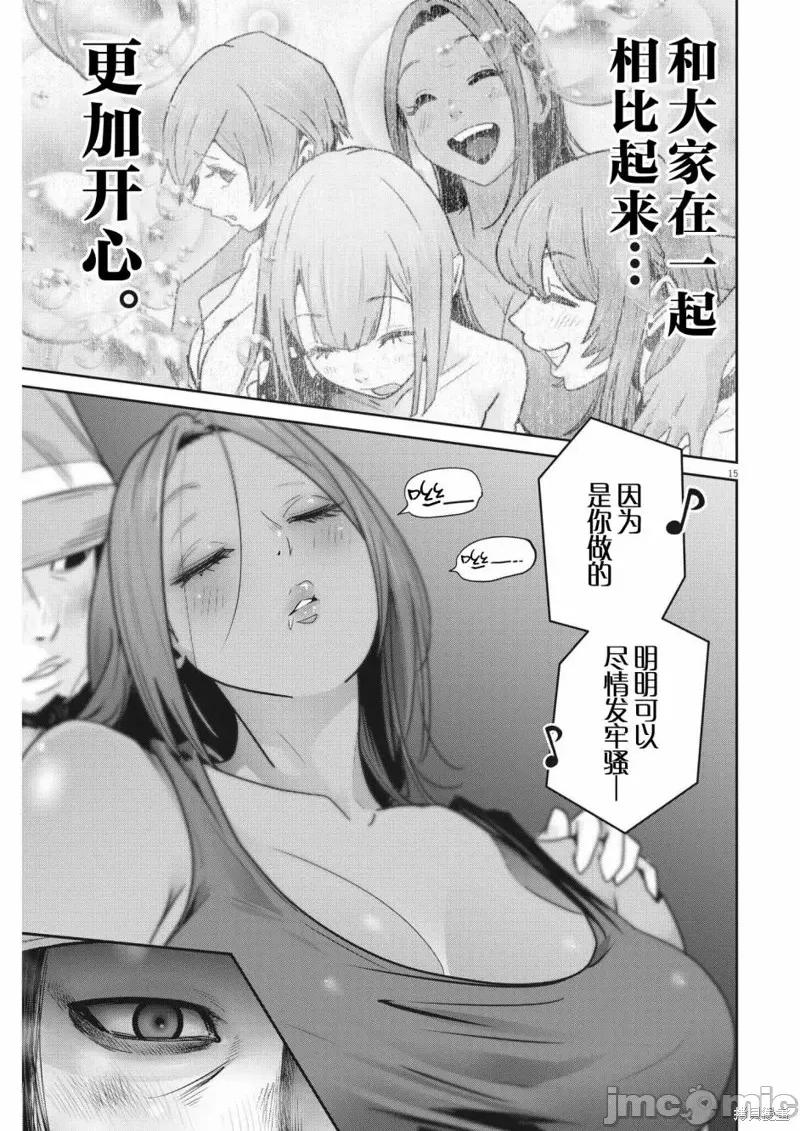 弹珠女孩 弹珠女孩 12 第15页