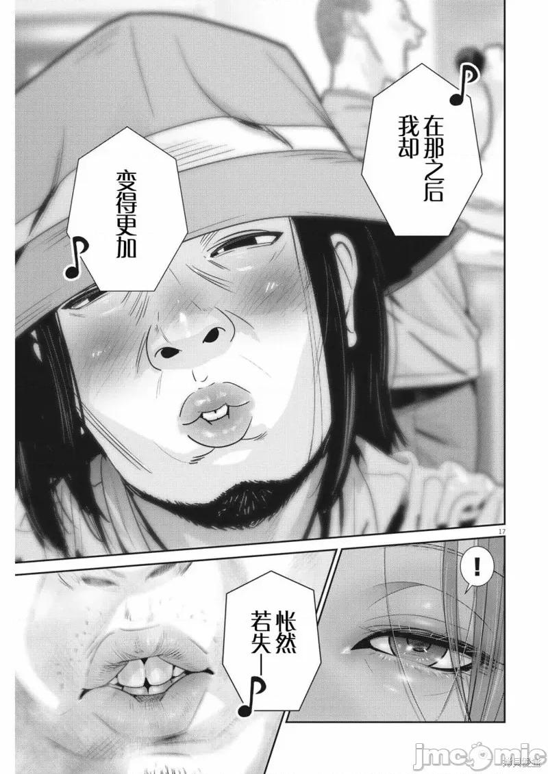 弹珠女孩 弹珠女孩 12 第17页