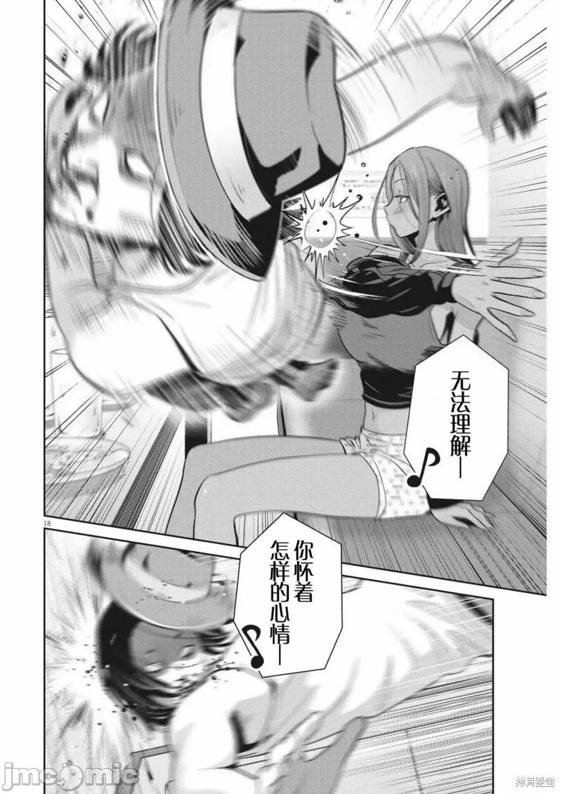 弹珠女孩 弹珠女孩 12 第18页