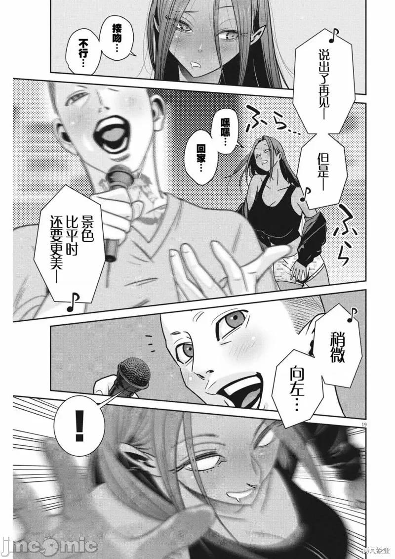 弹珠女孩 弹珠女孩 12 第19页