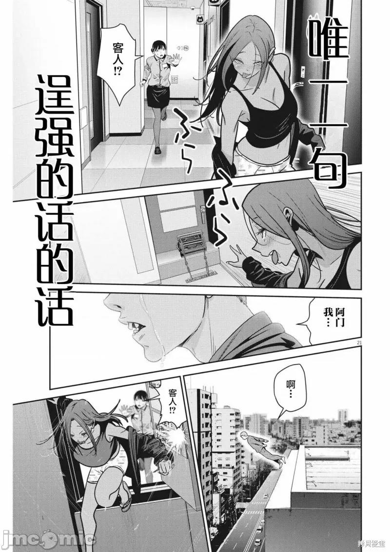 弹珠女孩 弹珠女孩 12 第21页