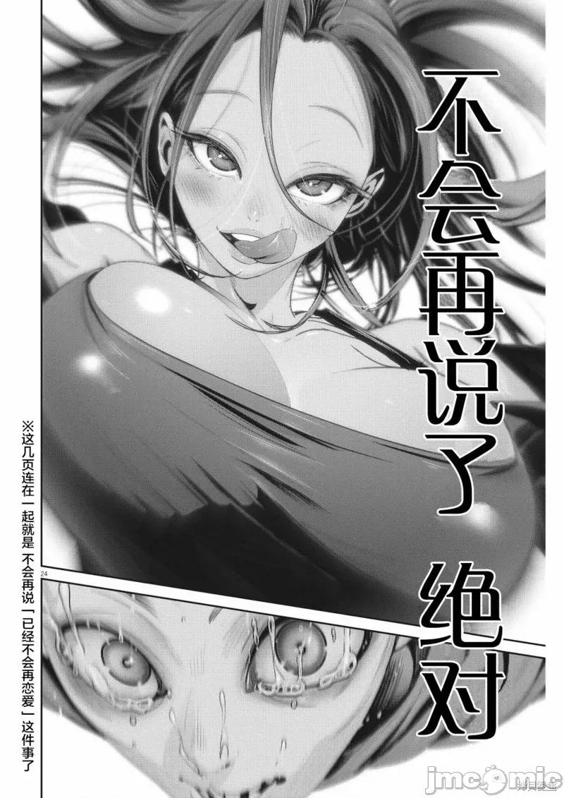 弹珠女孩 弹珠女孩 12 第23页