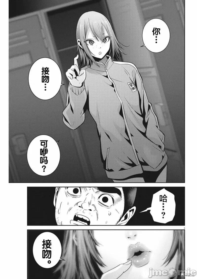 弹珠女孩 弹珠女孩第14话.zip 第3页
