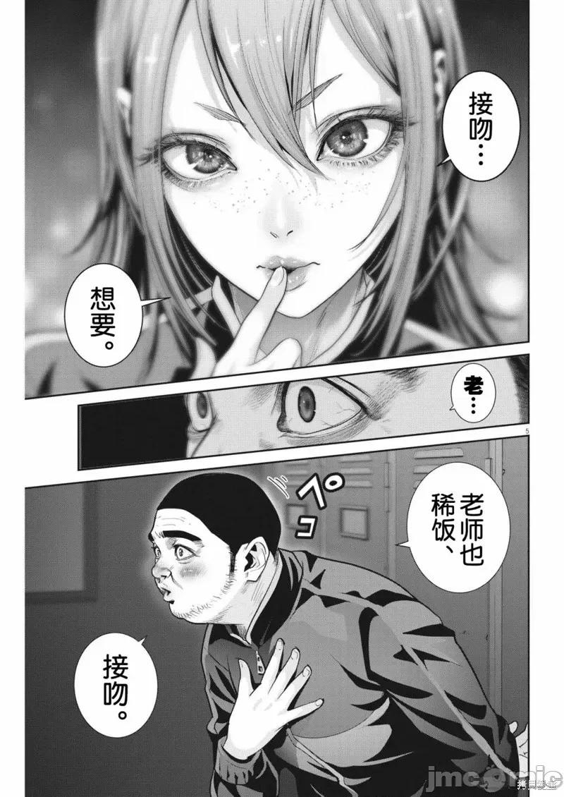 弹珠女孩 弹珠女孩第14话.zip 第5页