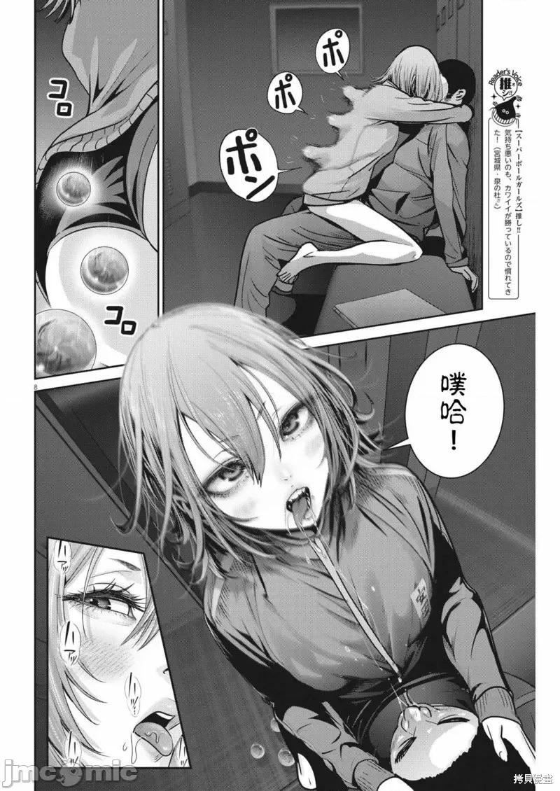 弹珠女孩 弹珠女孩第14话.zip 第8页
