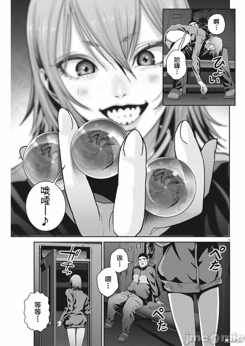 弹珠女孩 弹珠女孩第14话.zip 第9页