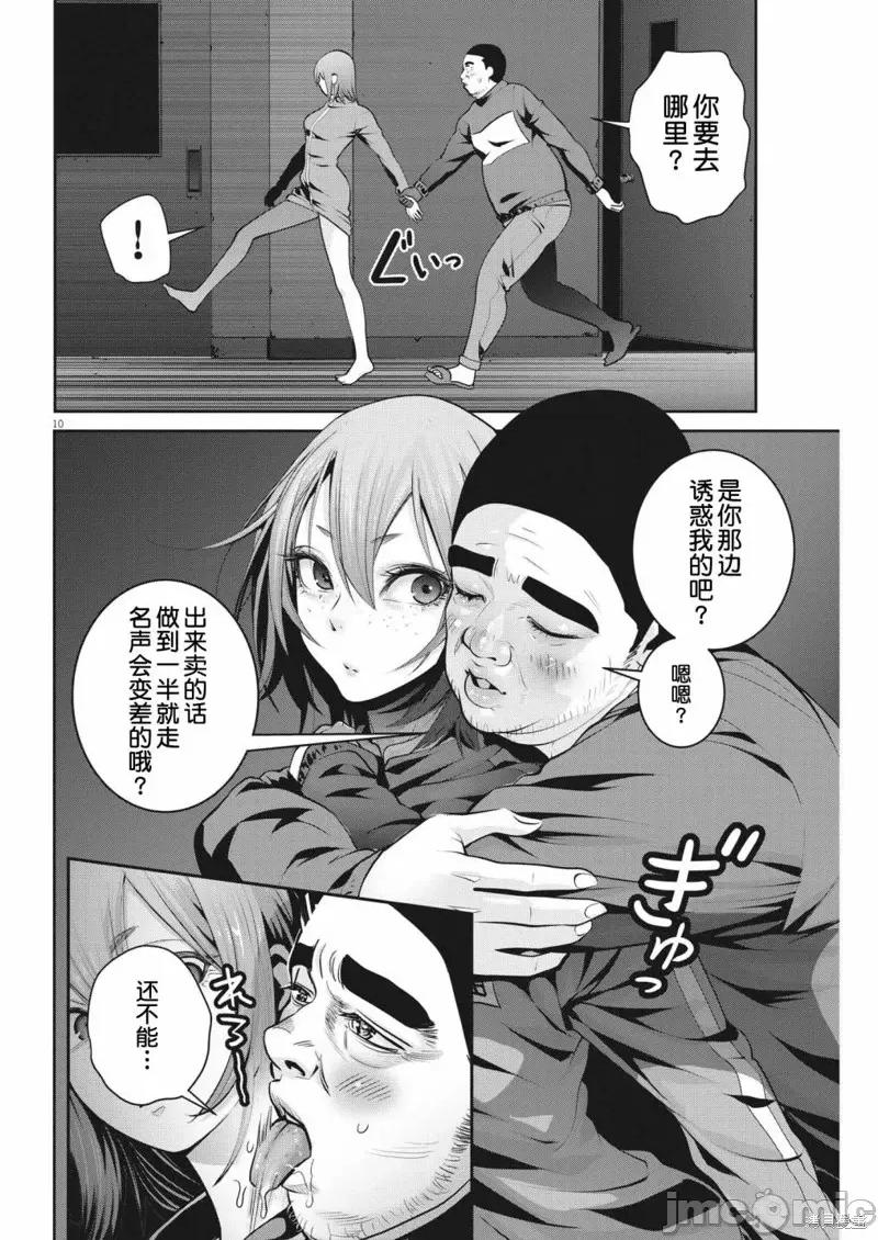 弹珠女孩 弹珠女孩第14话.zip 第10页
