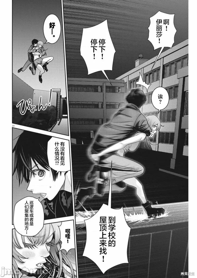 弹珠女孩 弹珠女孩第14话.zip 第14页