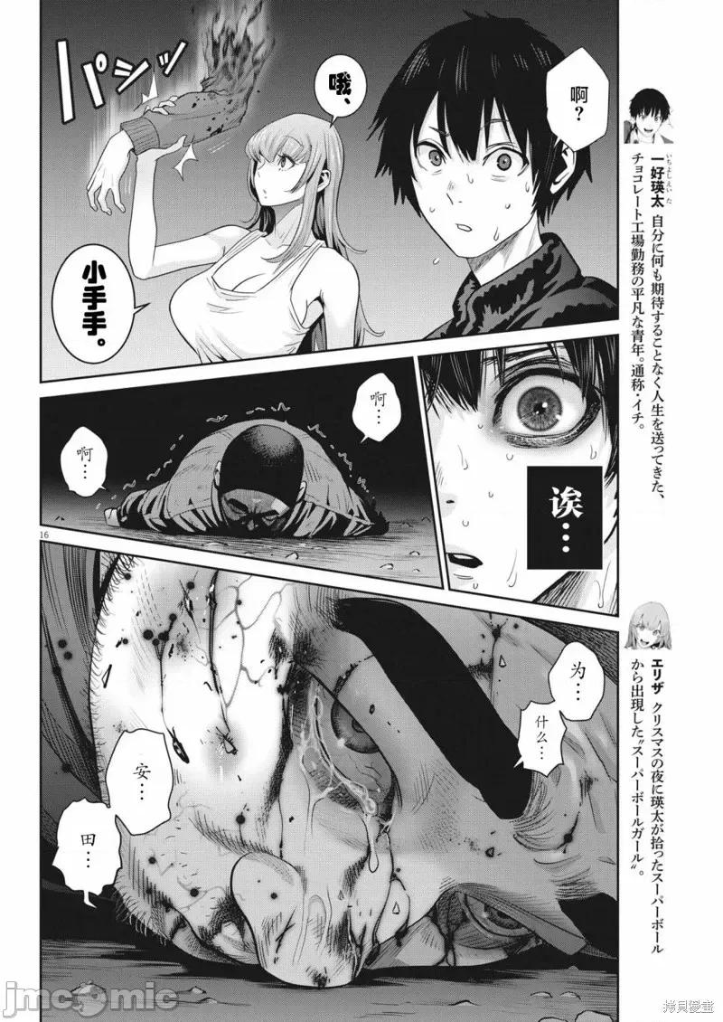 弹珠女孩 弹珠女孩第14话.zip 第16页