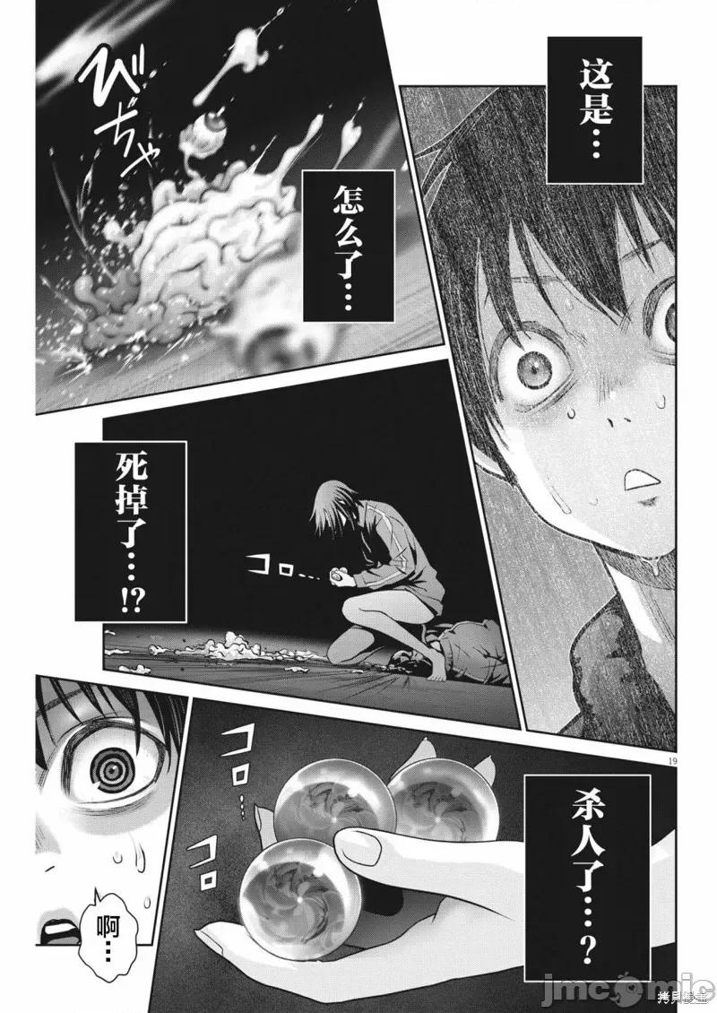 弹珠女孩 弹珠女孩第14话.zip 第19页