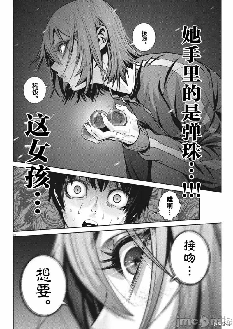弹珠女孩 弹珠女孩第14话.zip 第20页