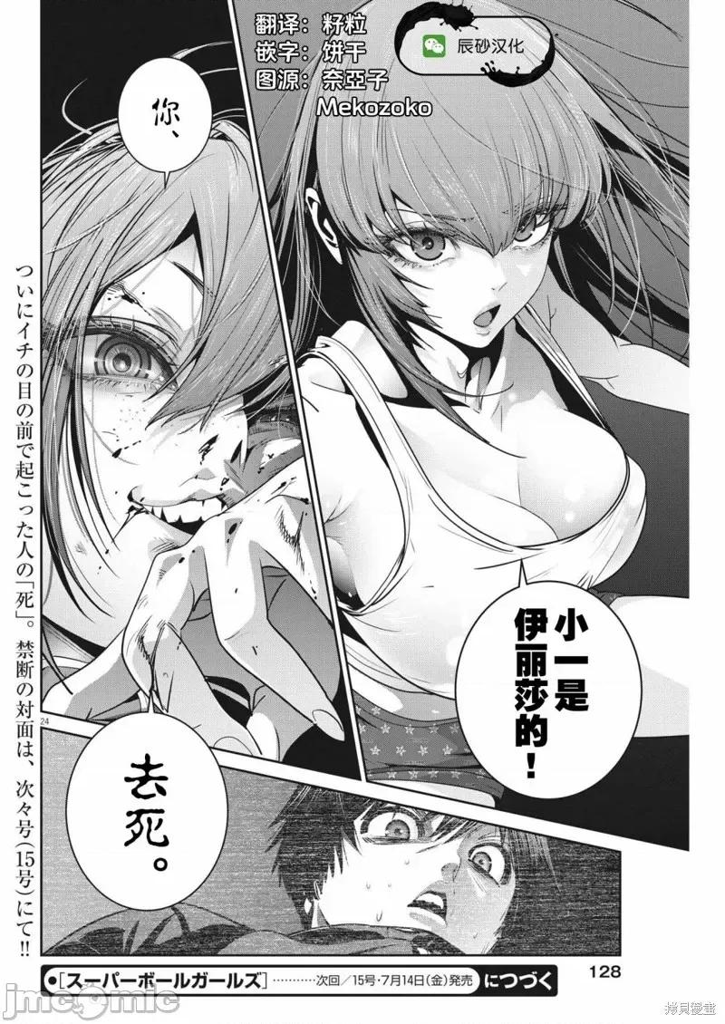 弹珠女孩 弹珠女孩第14话.zip 第23页