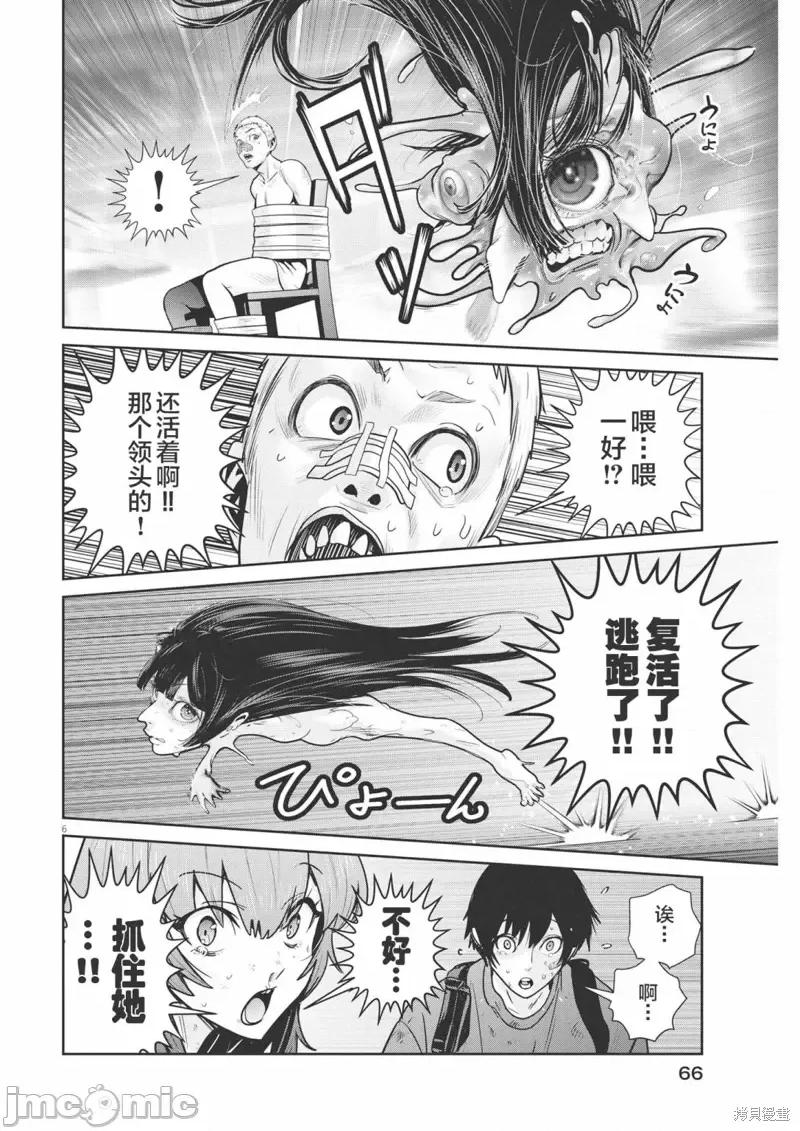 弹珠女孩 弹珠女孩 - 第25话 - 第6页