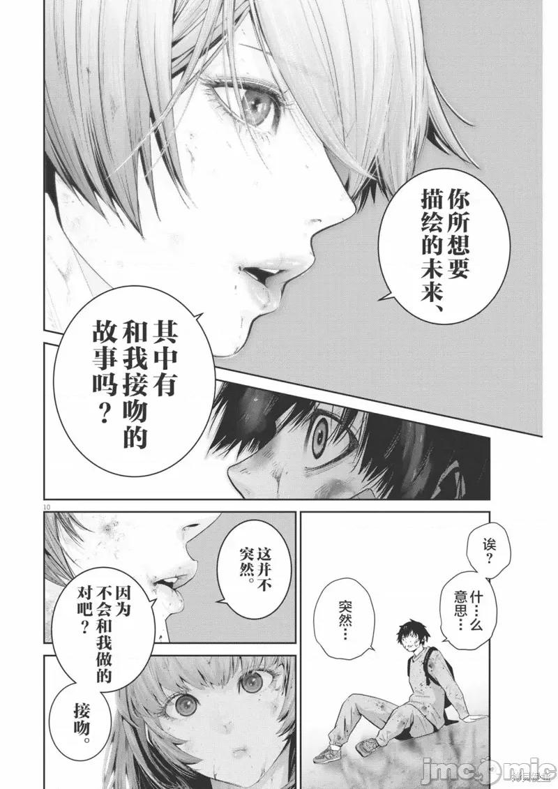 弹珠女孩 弹珠女孩 - 第25话 - 第10页