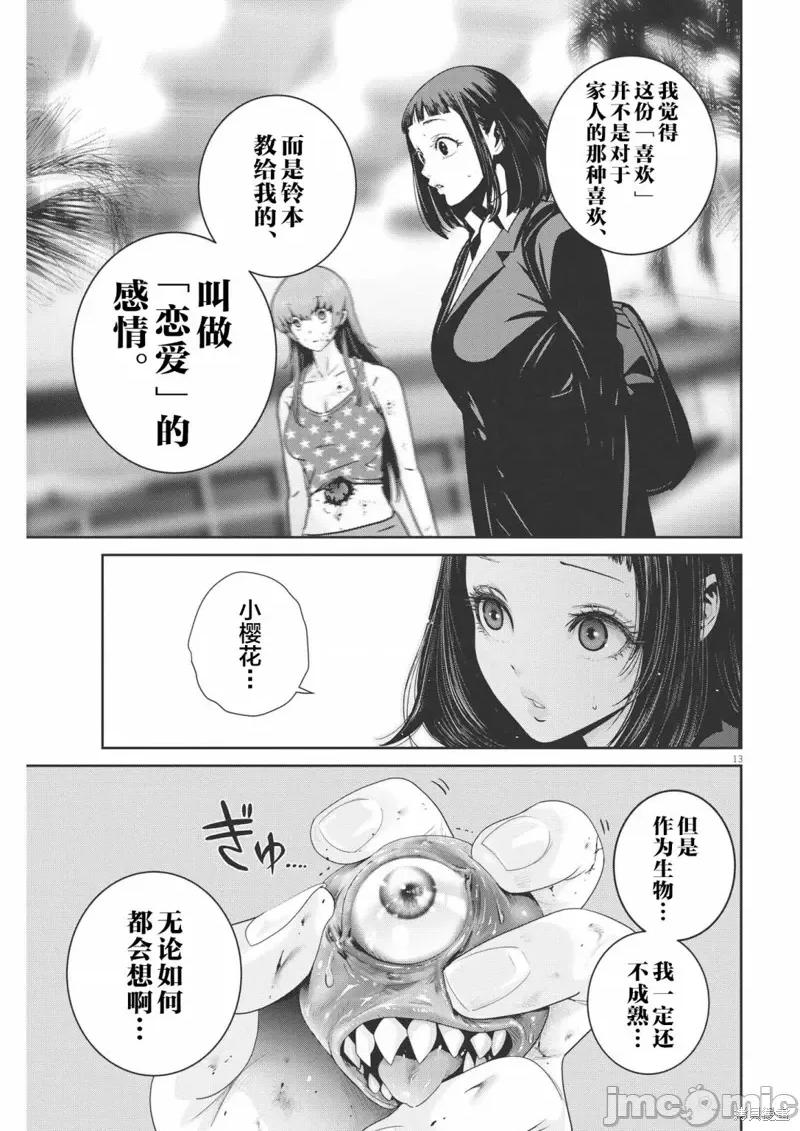 弹珠女孩 弹珠女孩 - 第25话 - 第13页
