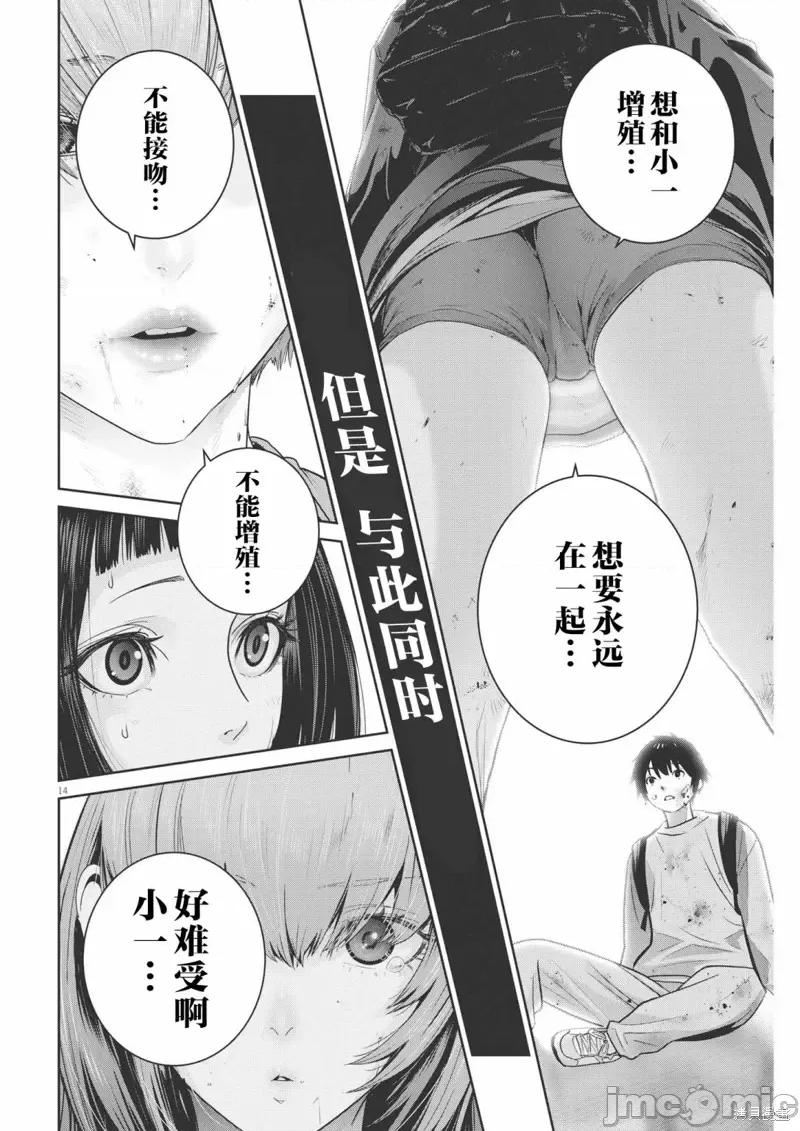 弹珠女孩 弹珠女孩 - 第25话 - 第14页