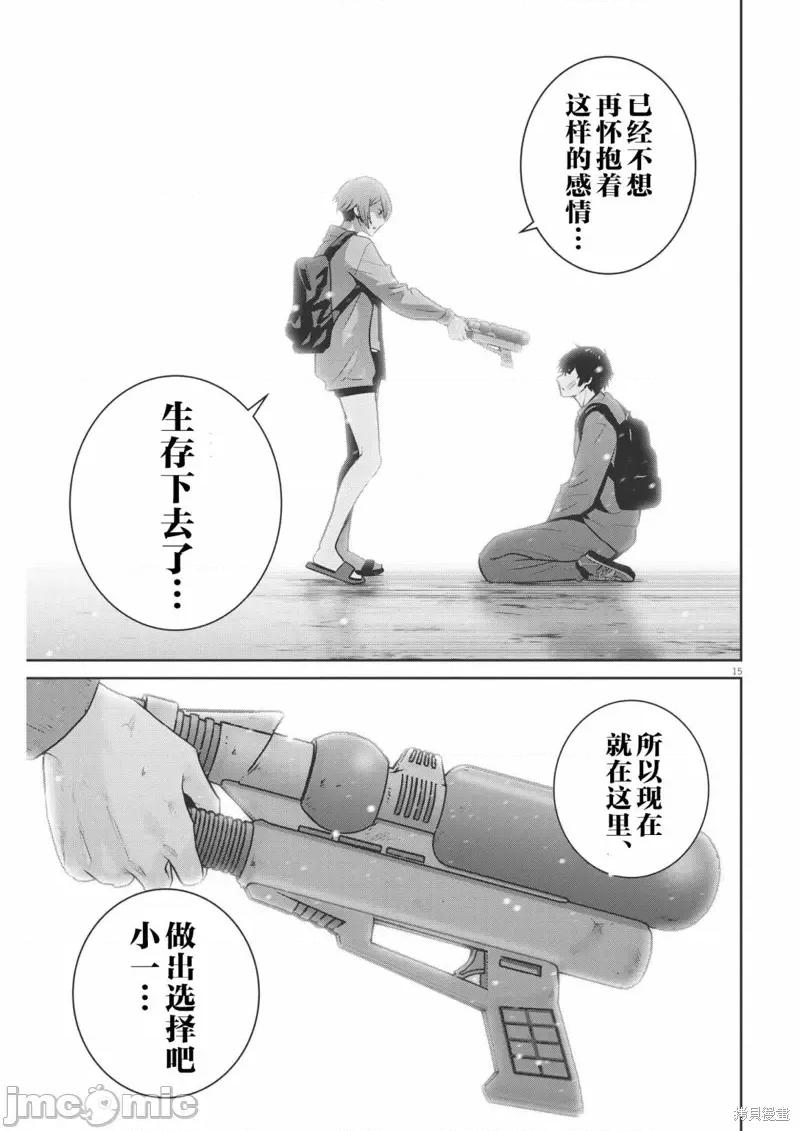 弹珠女孩 弹珠女孩 - 第25话 - 第15页