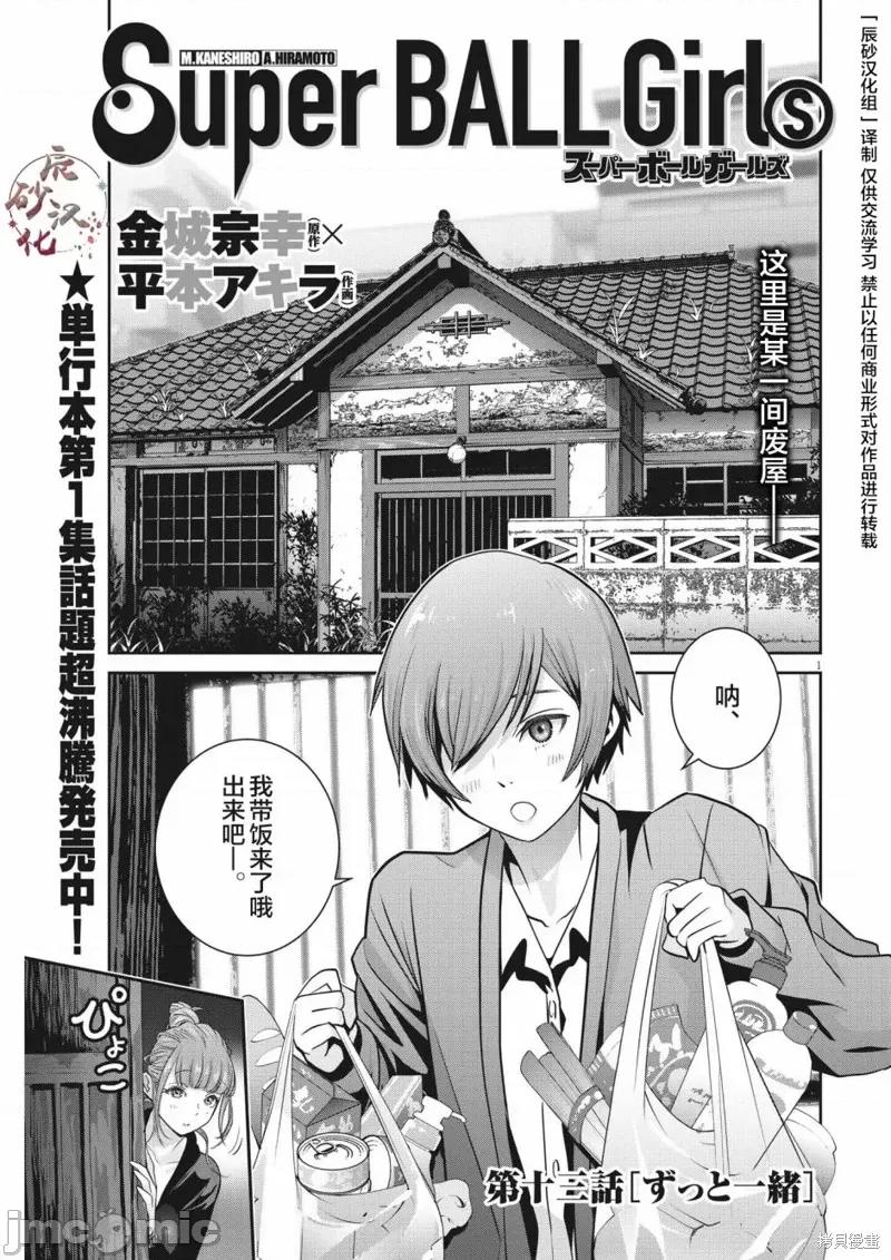 弹珠女孩 弹珠女孩 第1页