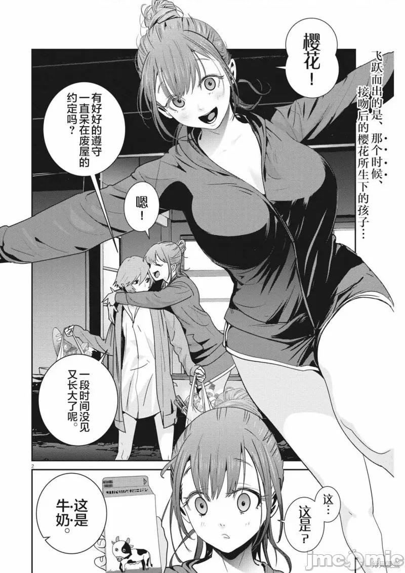 弹珠女孩 弹珠女孩 第2页