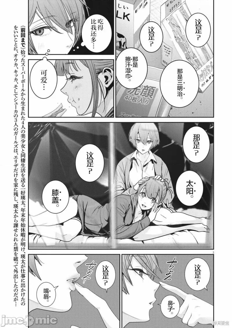 弹珠女孩 弹珠女孩 第3页