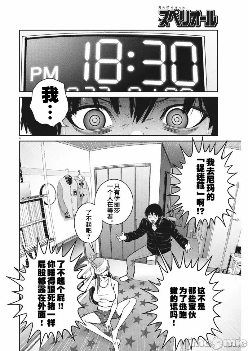 弹珠女孩 弹珠女孩 第6页