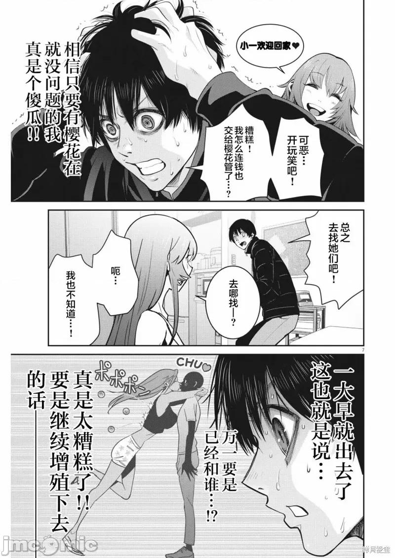 弹珠女孩 弹珠女孩 第7页