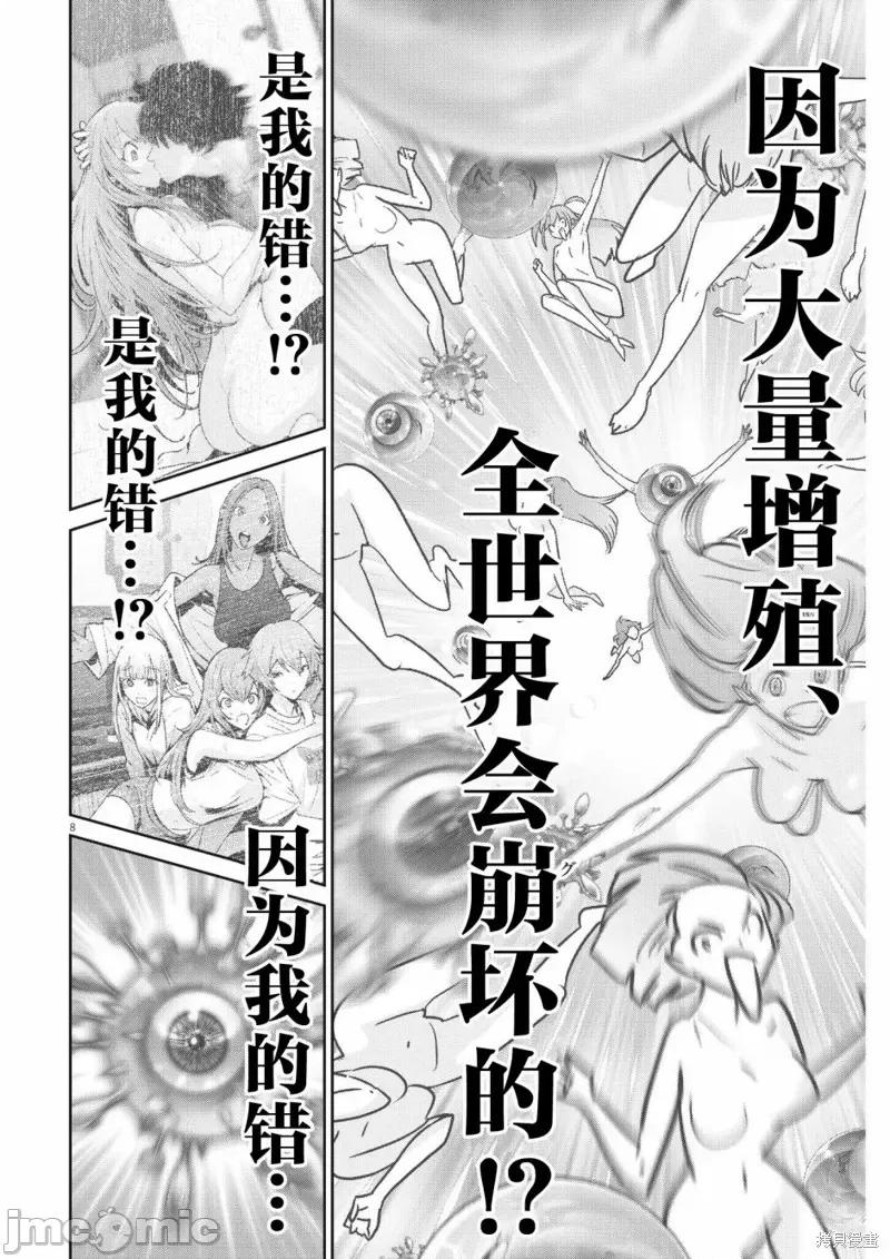 弹珠女孩 弹珠女孩 第8页